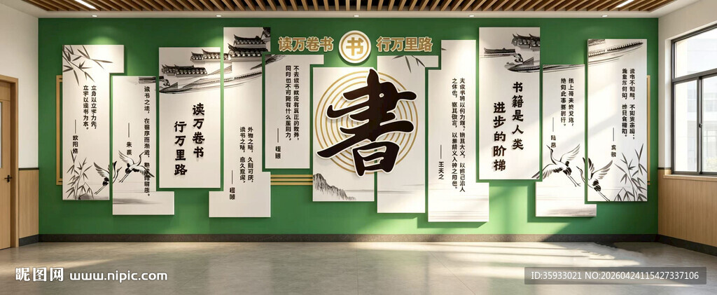 读书文化墙