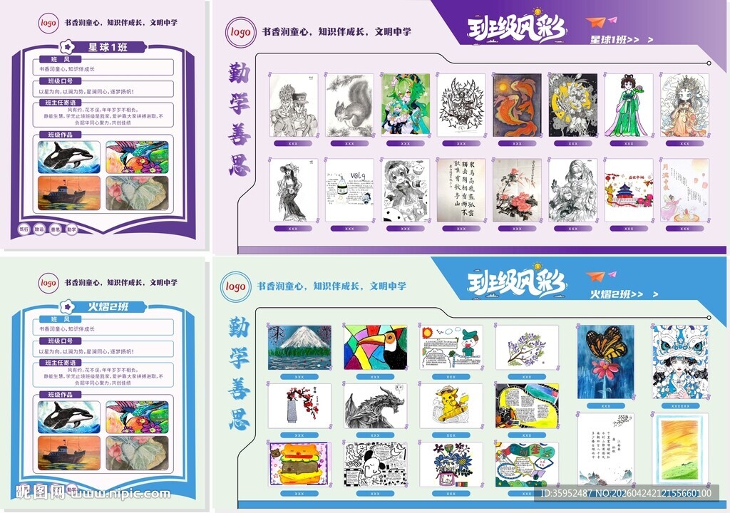 校园展板设计模版