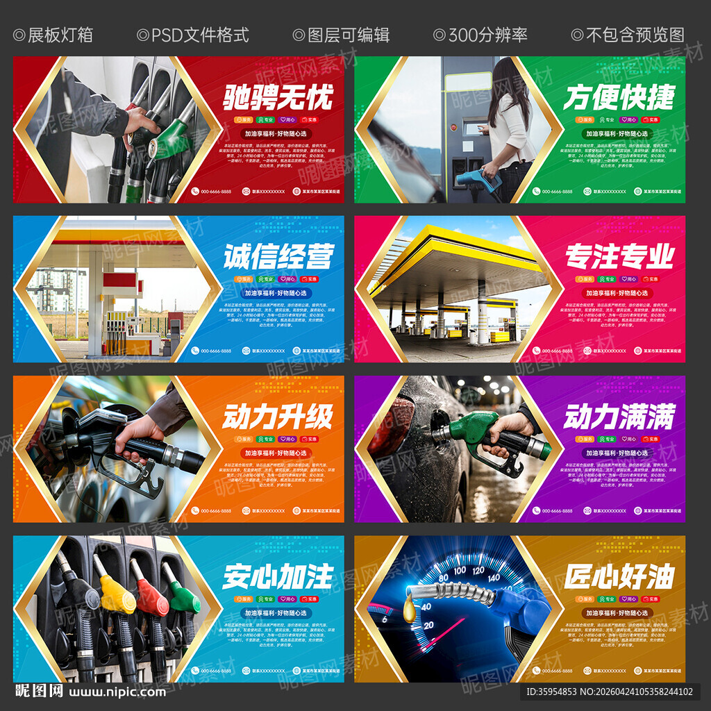 加油站海报