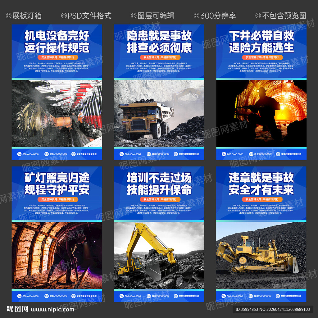 煤矿安全展板