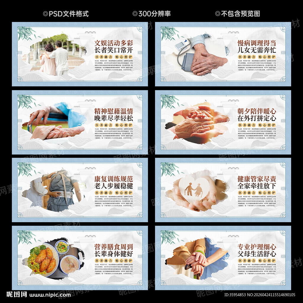 医养中心展板
