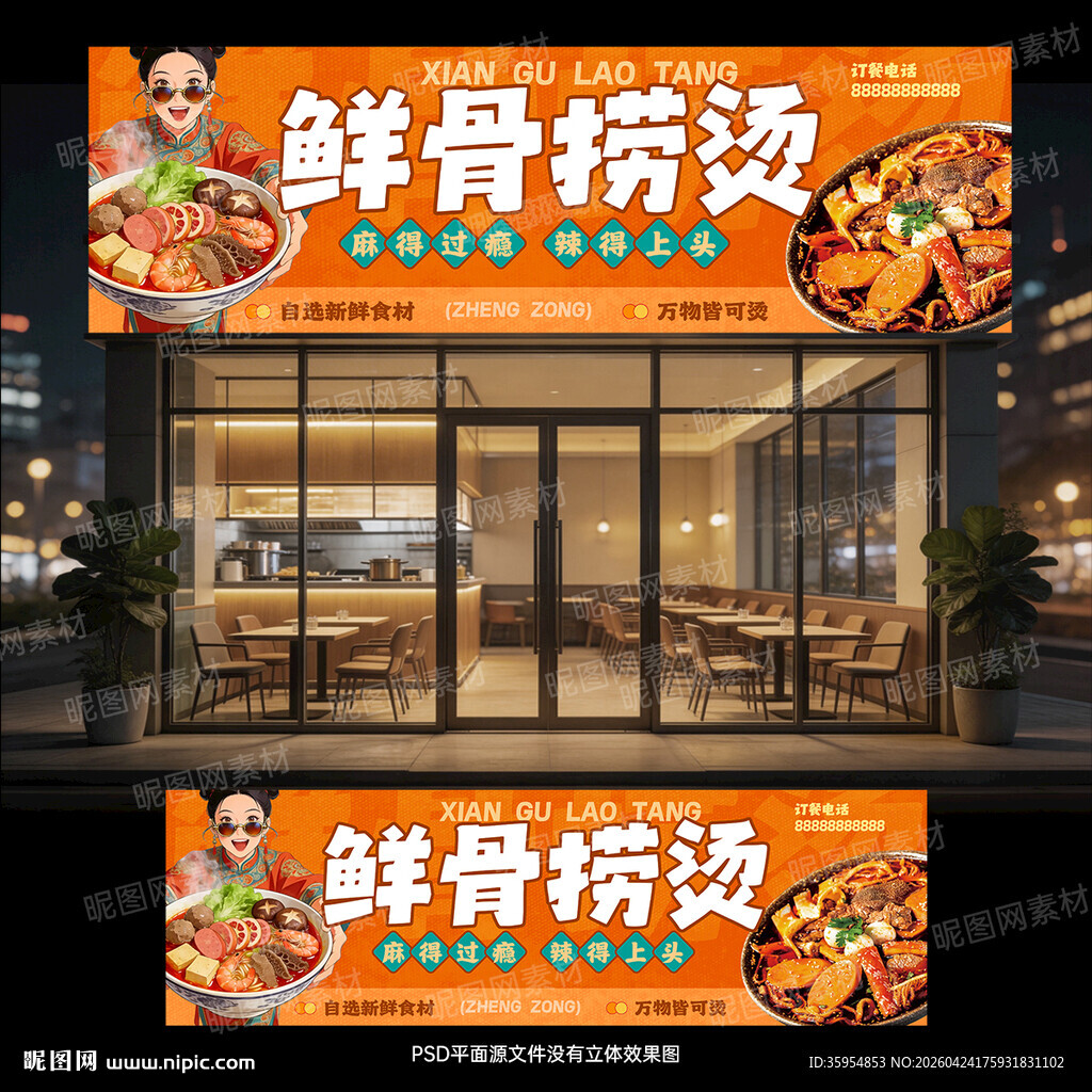 麻辣烫招牌
