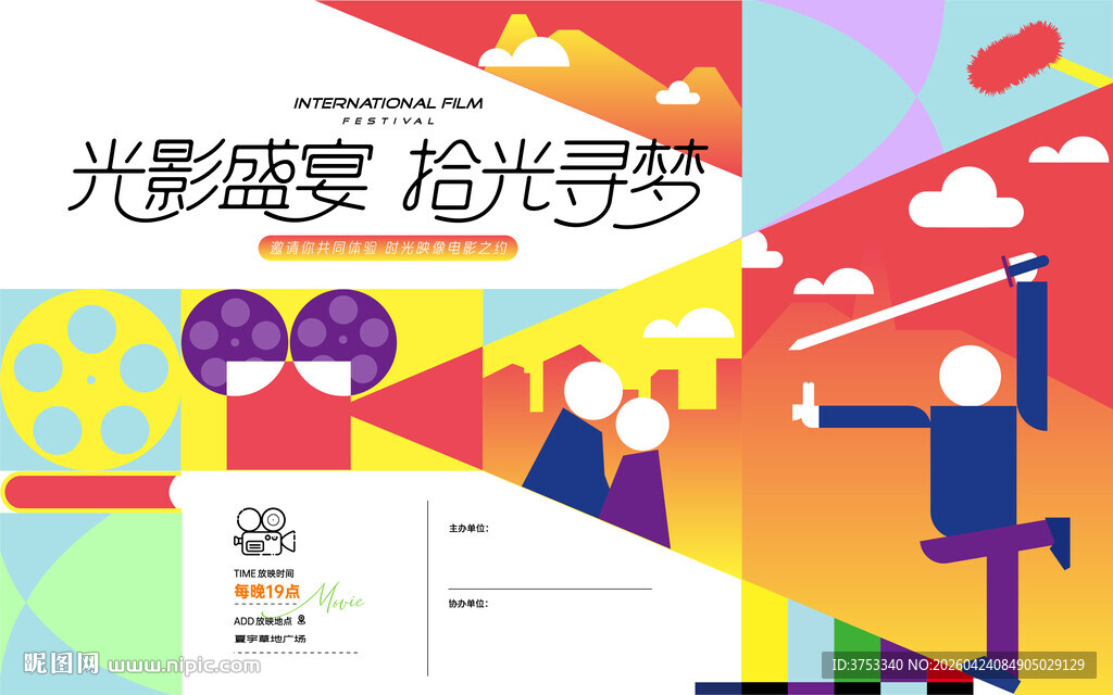 观影活动主画面