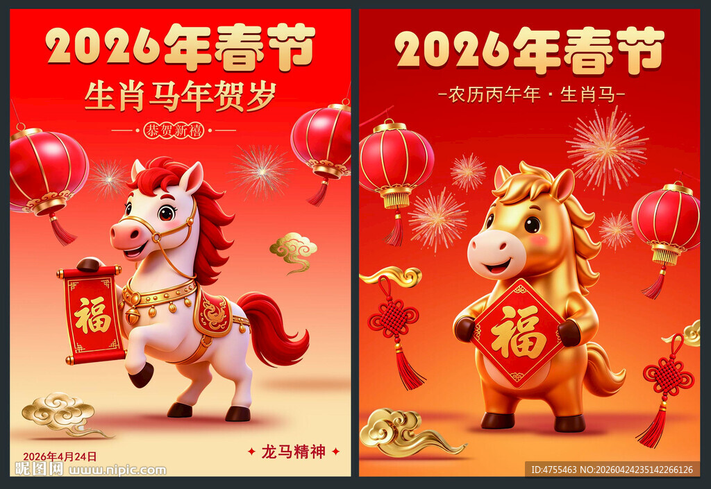 2026马年春节贺岁图海报