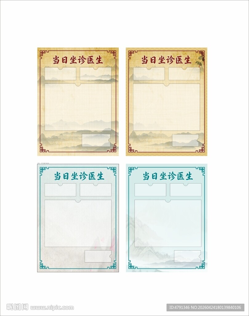 当日坐诊