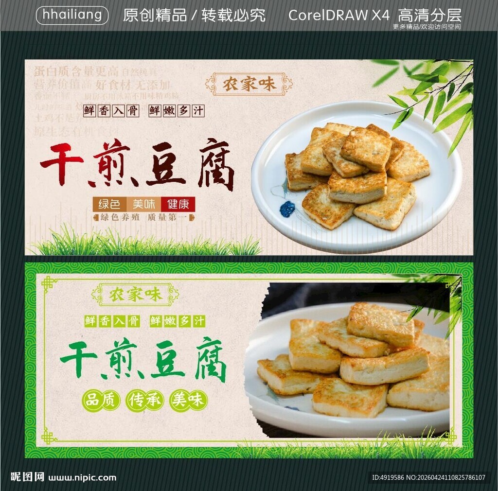干煎豆腐