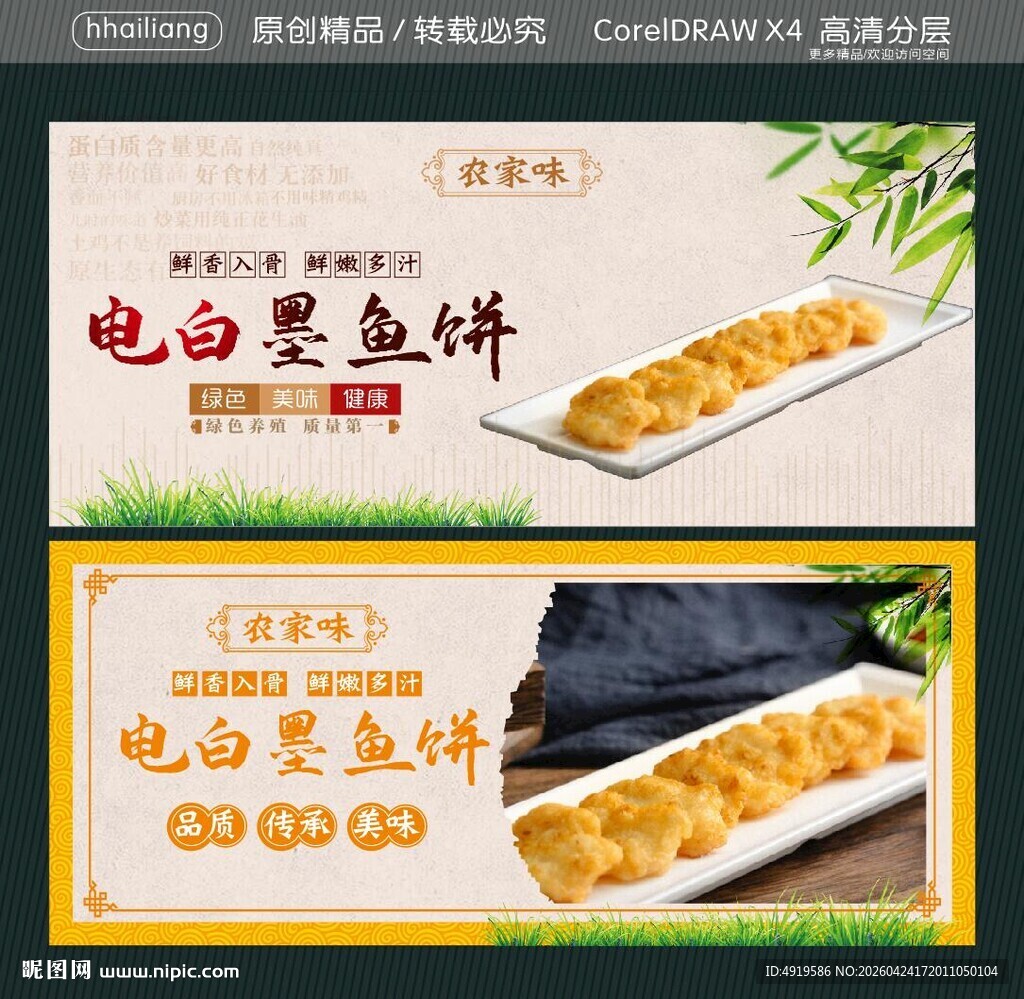 电白墨鱼饼