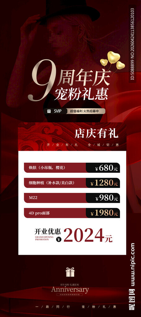 9周年店庆红色展架
