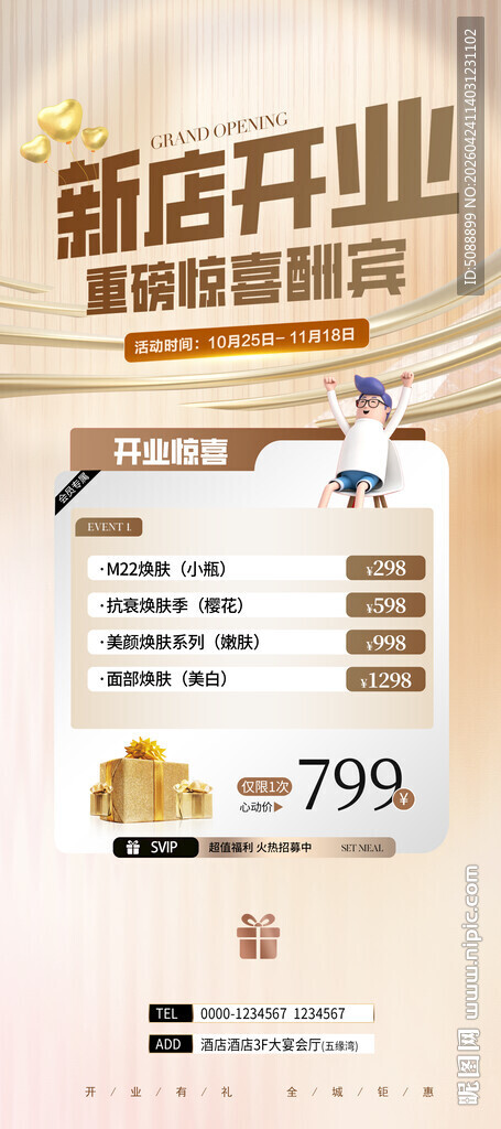 新店开业 金色展架