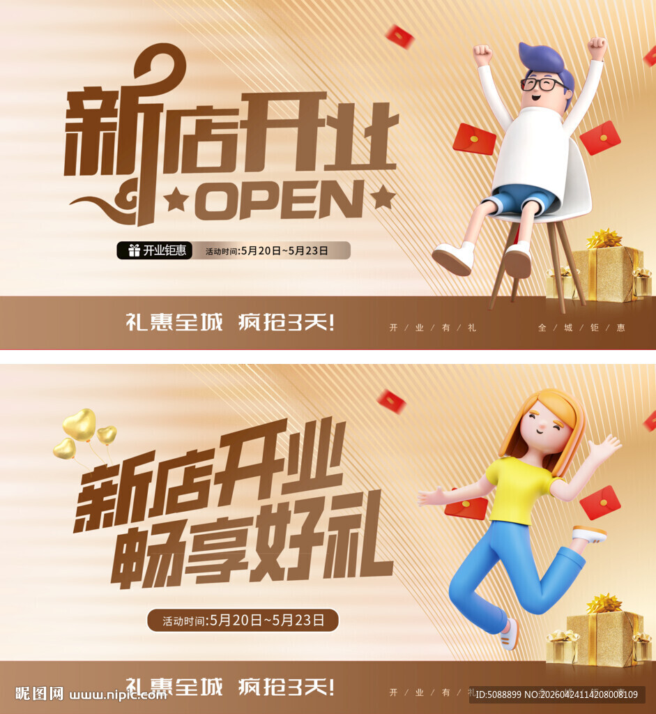 新店开业 金色好礼