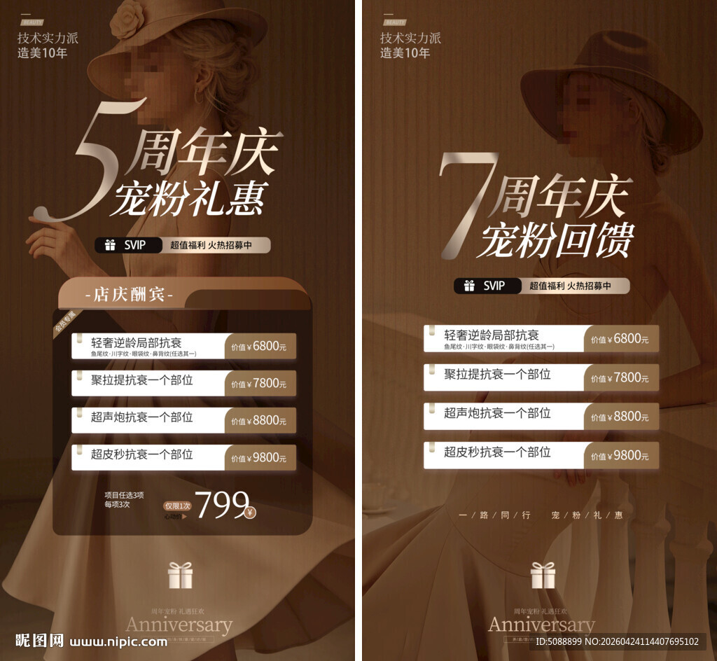 美容5周年店庆 金色