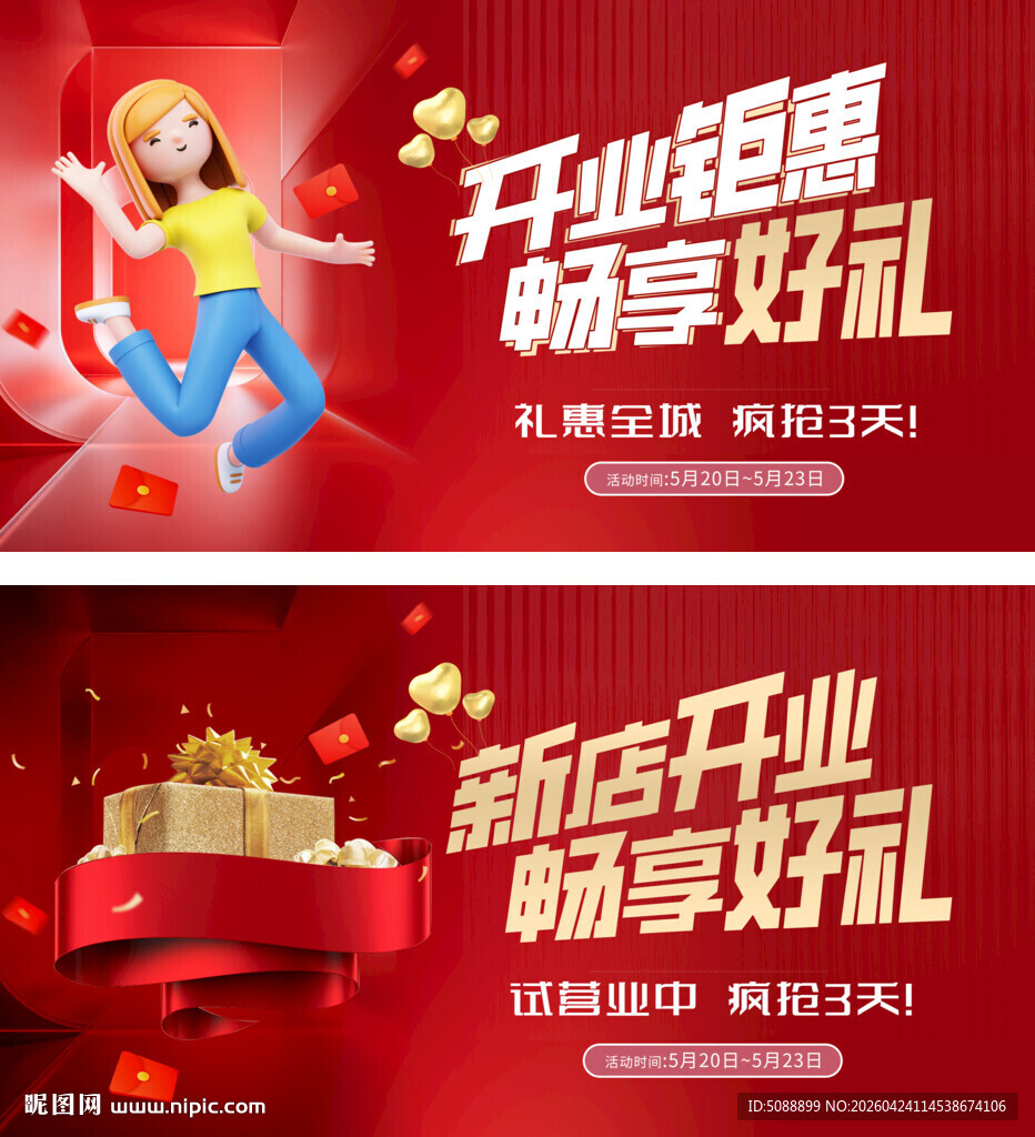 新店开业 好礼钜惠