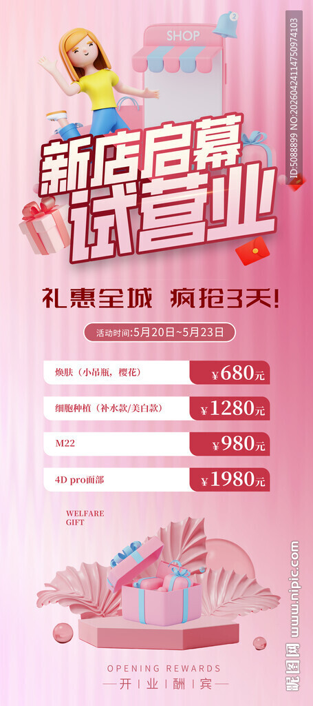 试营业 新店开业粉色展架 