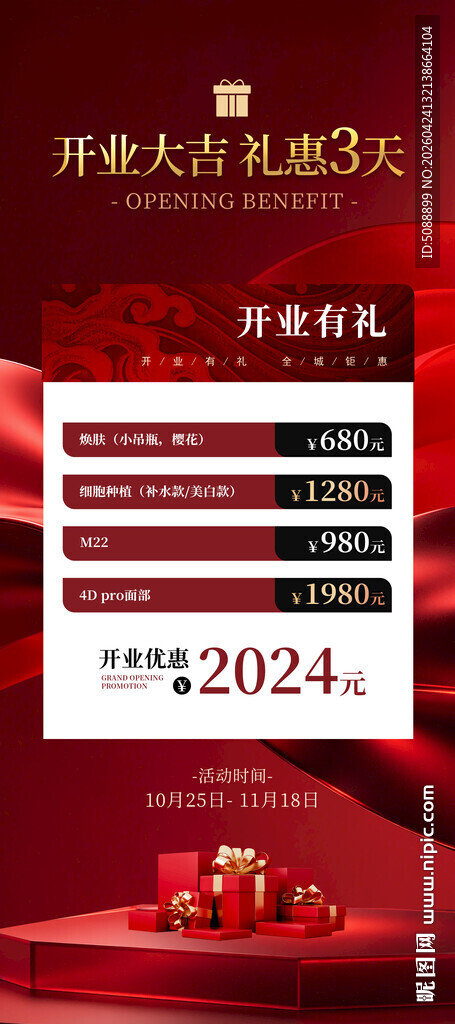 开业展架
