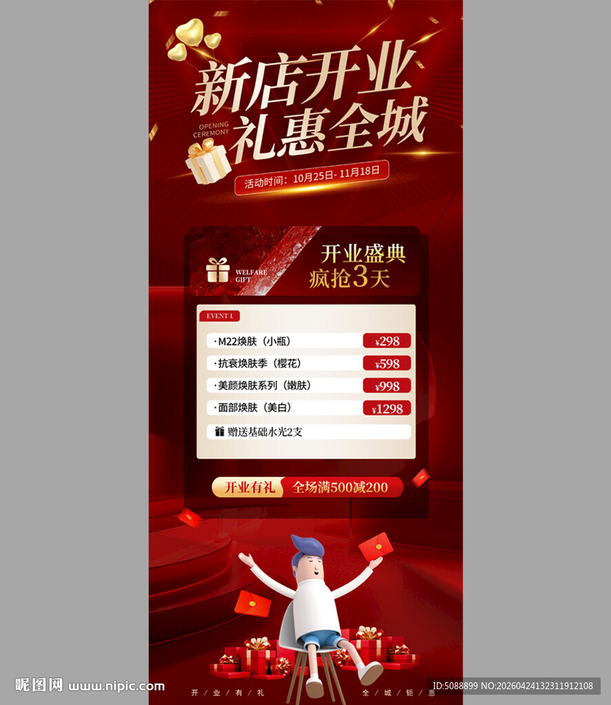 新店开业 红色展架