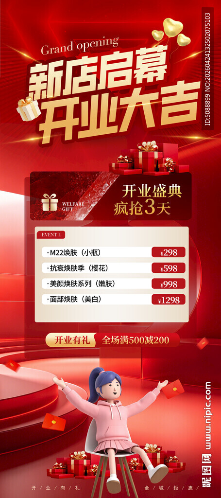 新店开业 红色展架