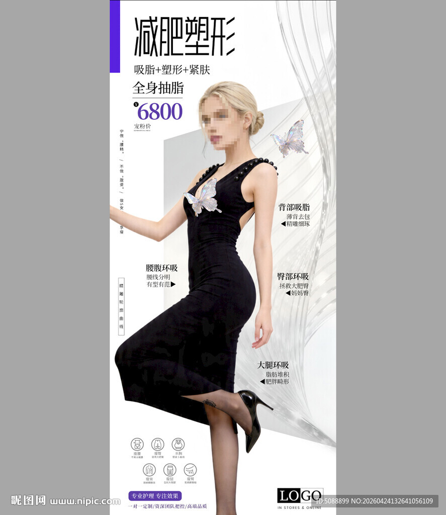 减肥瘦身塑形