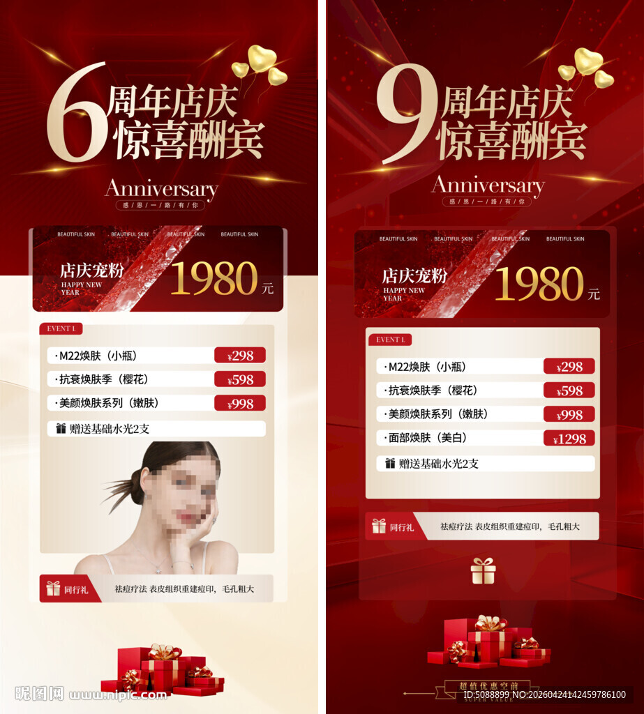6周年店庆 美容红色展架