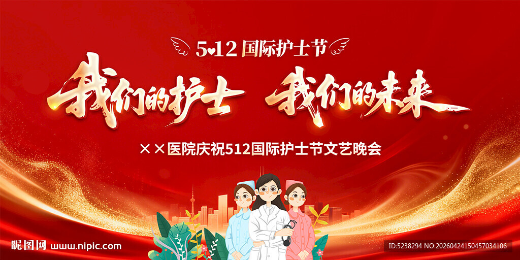 512国际护士节