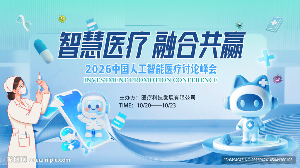 智慧医疗融合共赢人工智能背景板