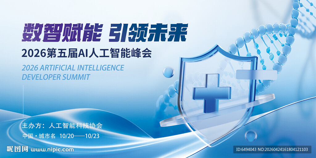 数智赋能引领未来AI医疗背景板