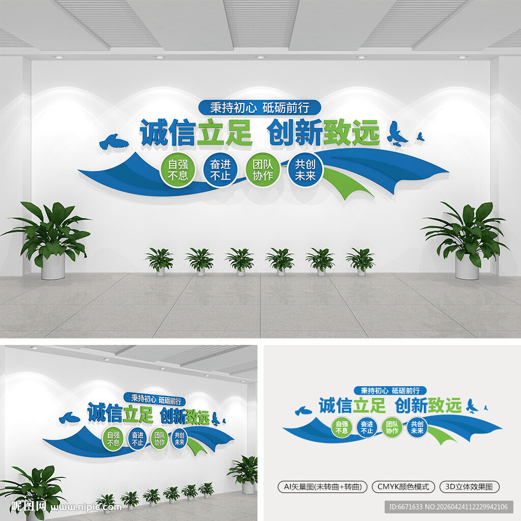 企业标语文化墙