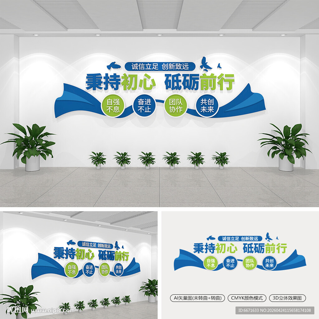 企业标语文化墙