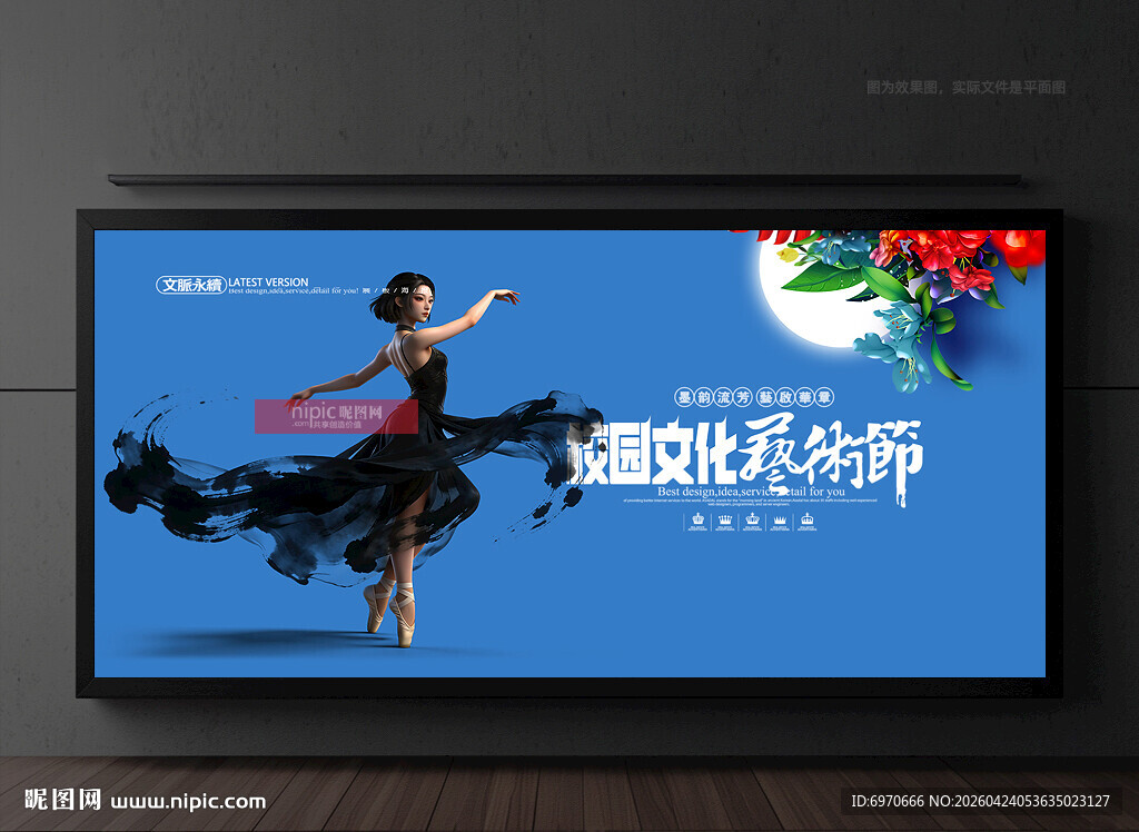 校园文化艺术节