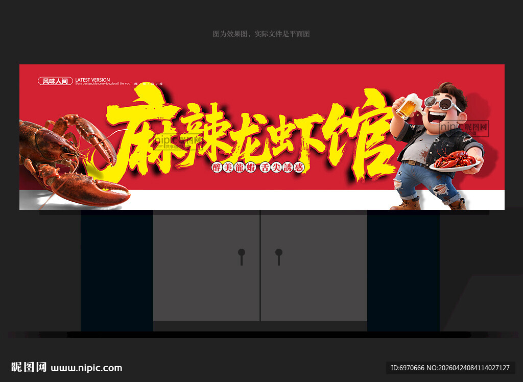 小龙虾招牌