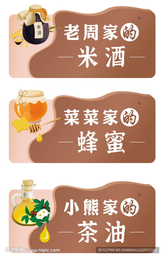 农家特色饮品与食用油