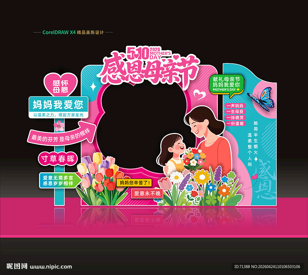 母亲节美陈拍照框