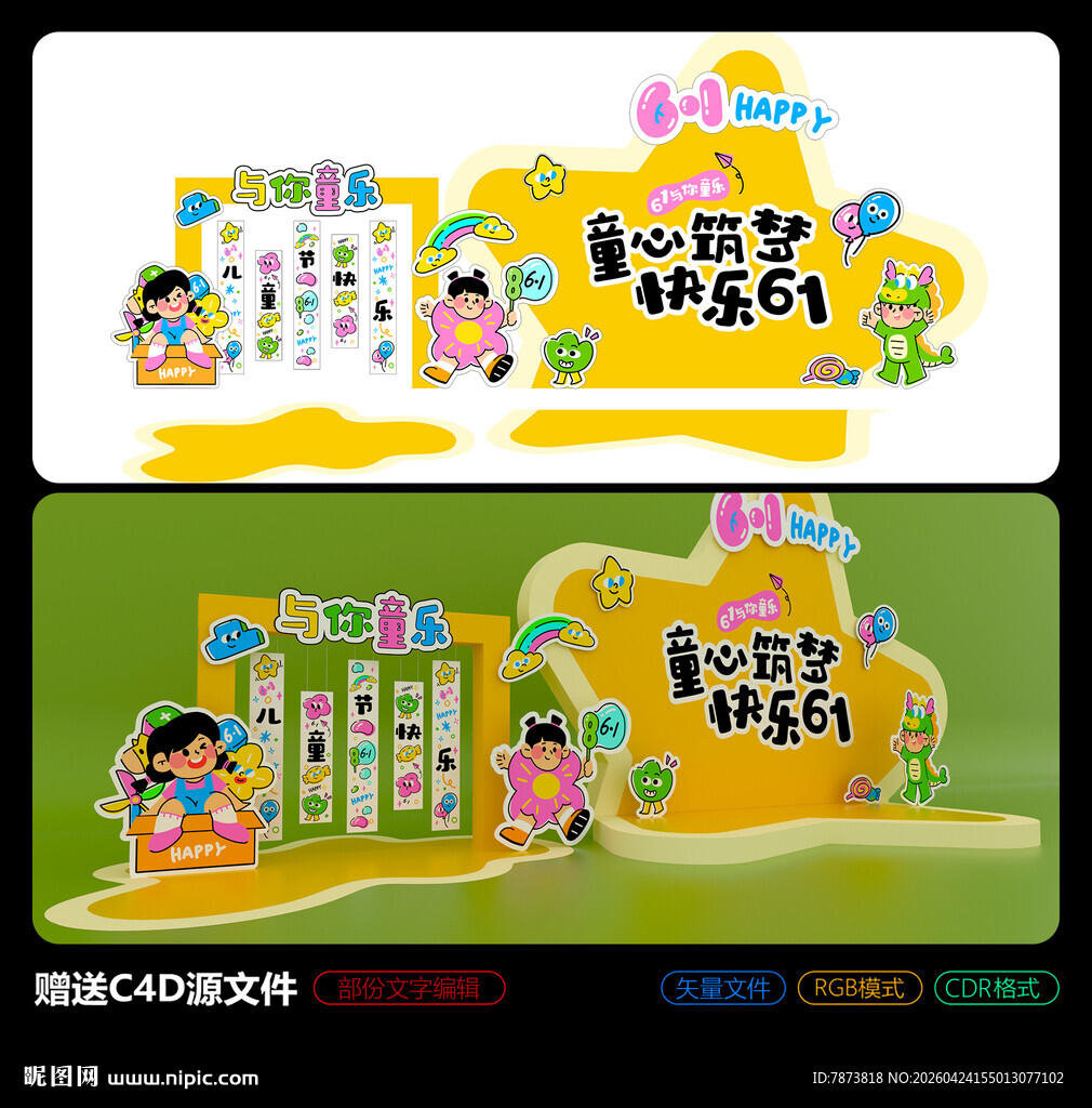 童心筑梦快乐61