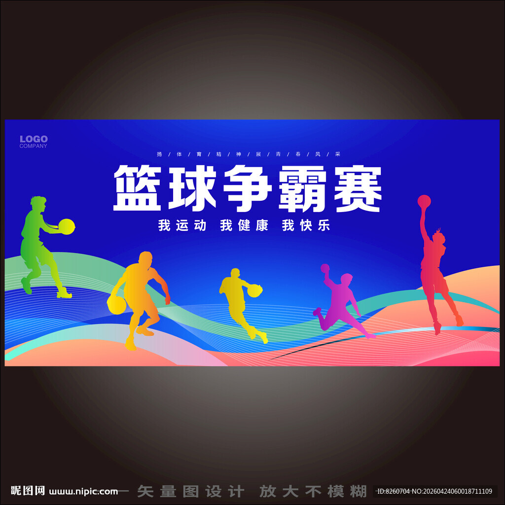 校园篮球争霸赛开幕式展板背景
