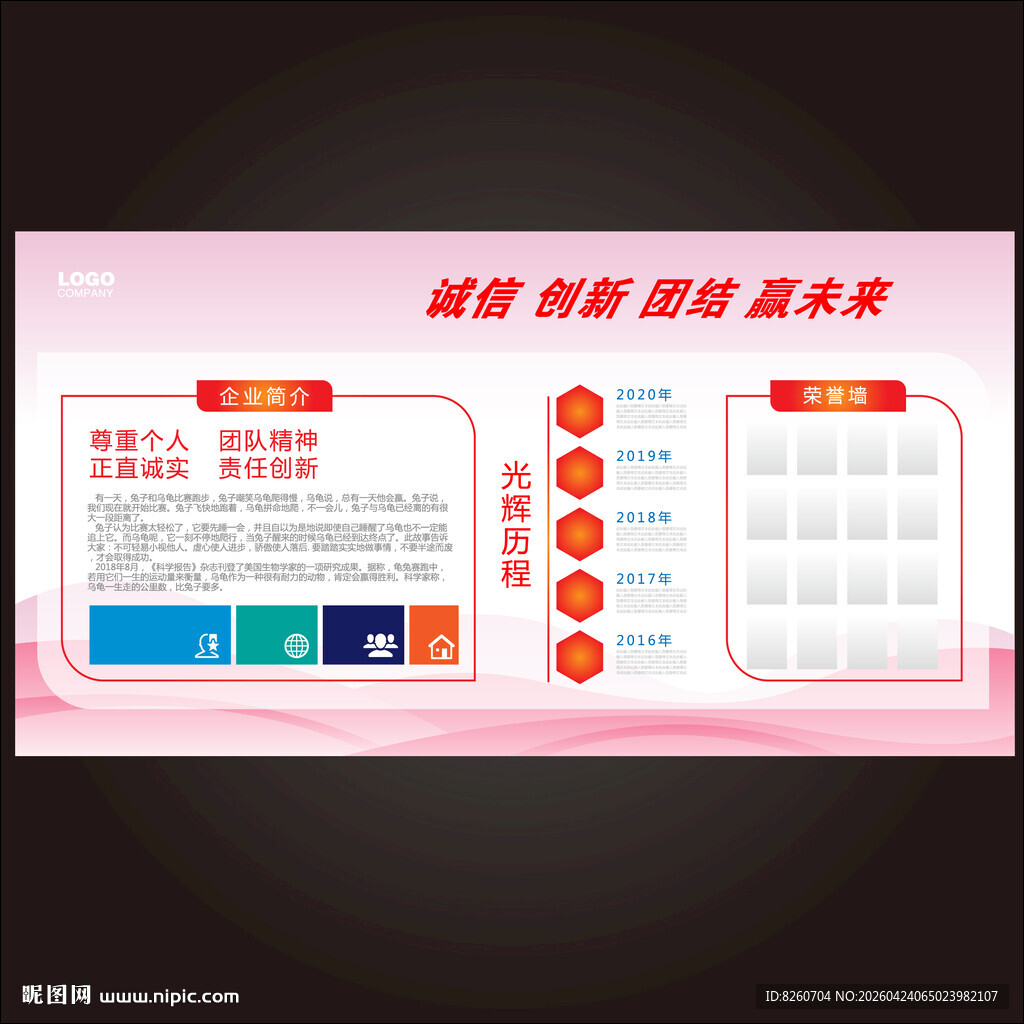 红色企业文化展板