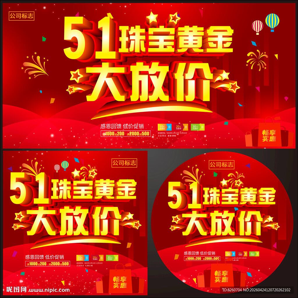 五一珠宝宣传海报单页