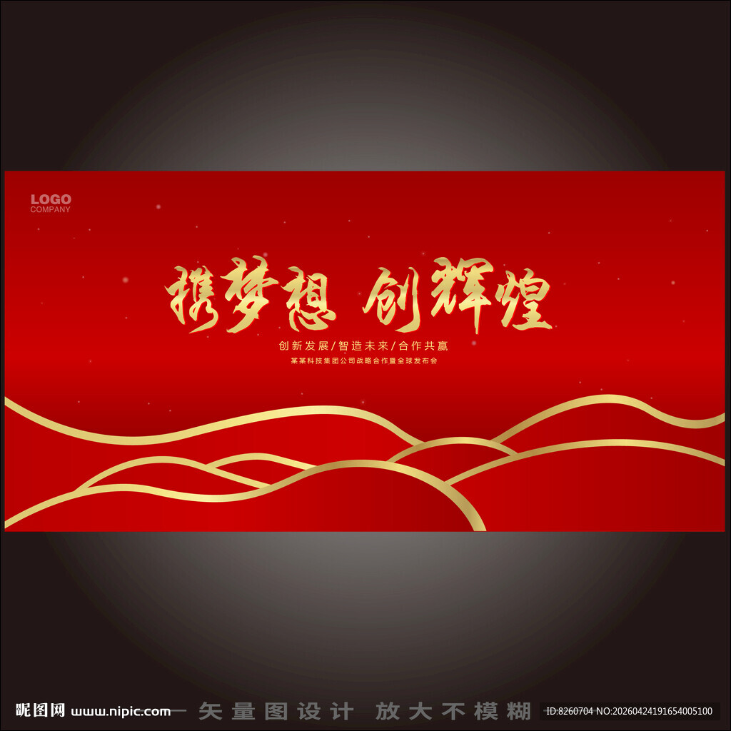 红色年会背景主视觉