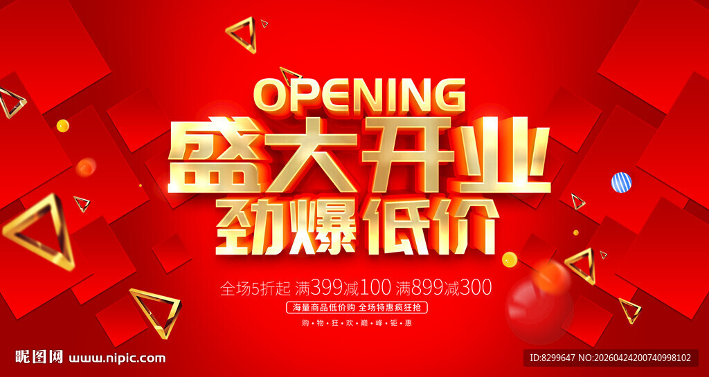 盛大开业
