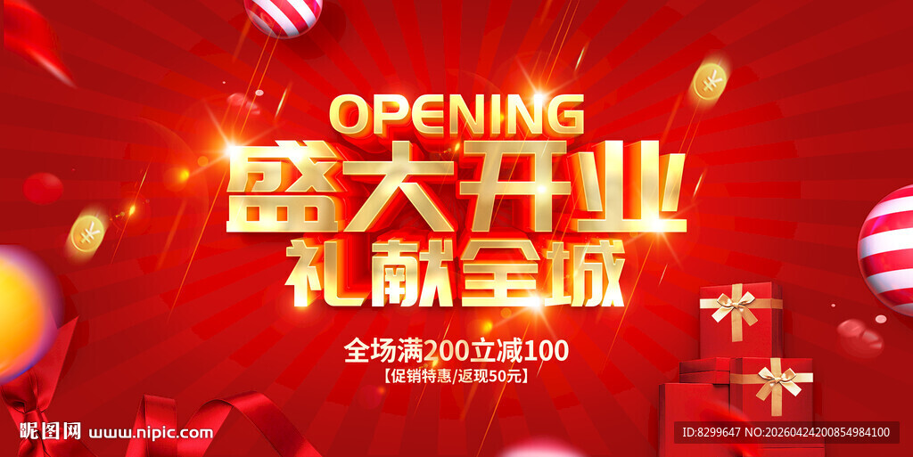 盛大开业