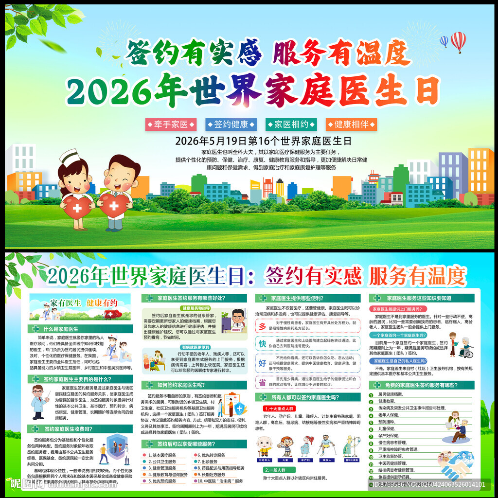 2026年世界家庭医生日