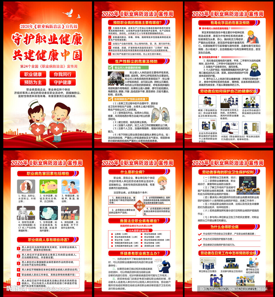 守护职业健康共建健康中国