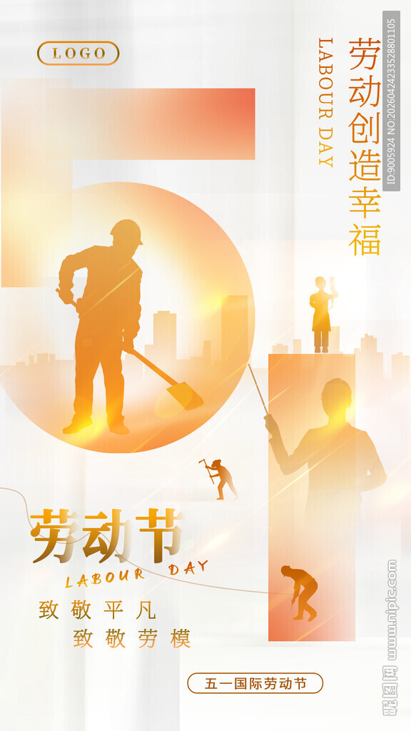 五一劳动节宣传海报设计