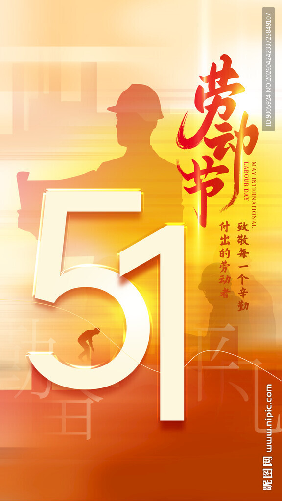 五一劳动节主题背景图