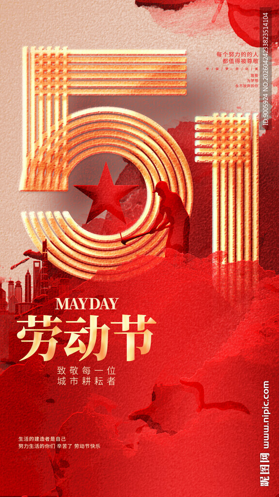 51劳动节创意艺术字海报