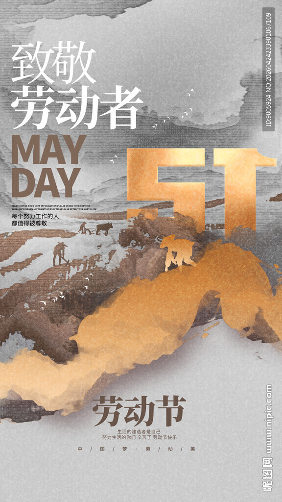 五一劳动节致敬劳动者