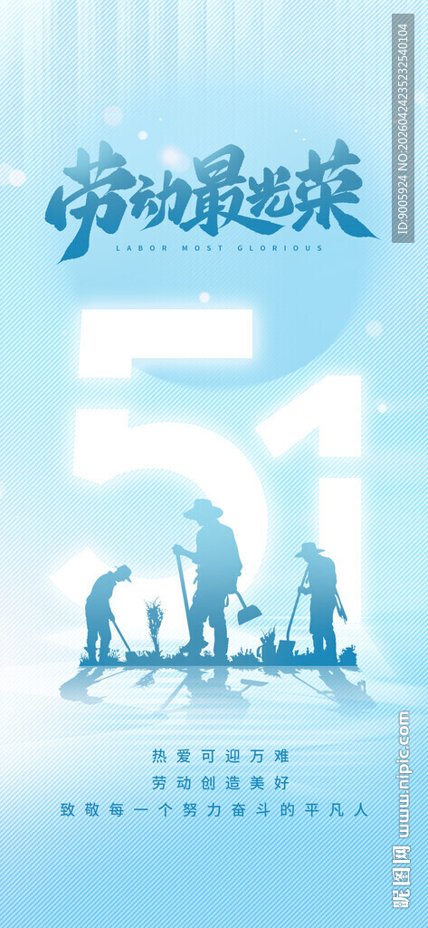 五一劳动节主题插画
