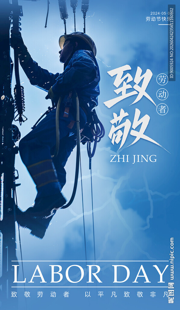 致敬高空作业劳动者