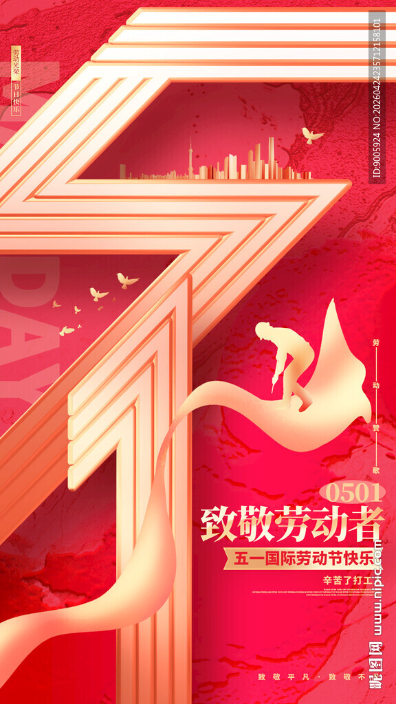 七夕狂欢节促销海报