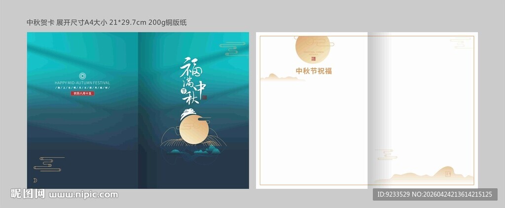 中秋节贺卡