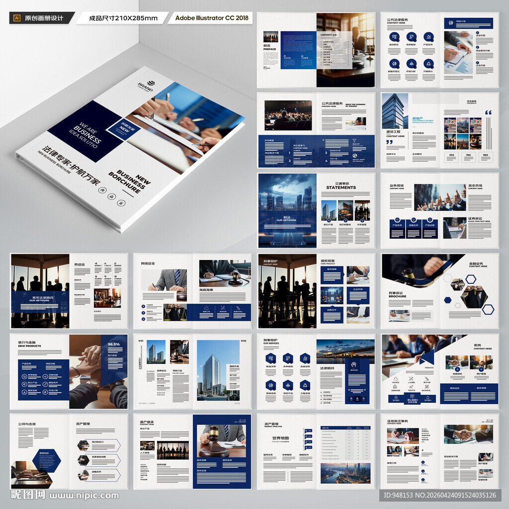 大气律师事务所画册