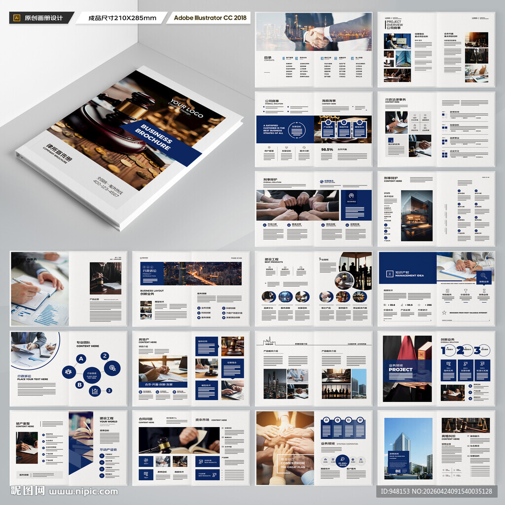 律师事务所画册模板